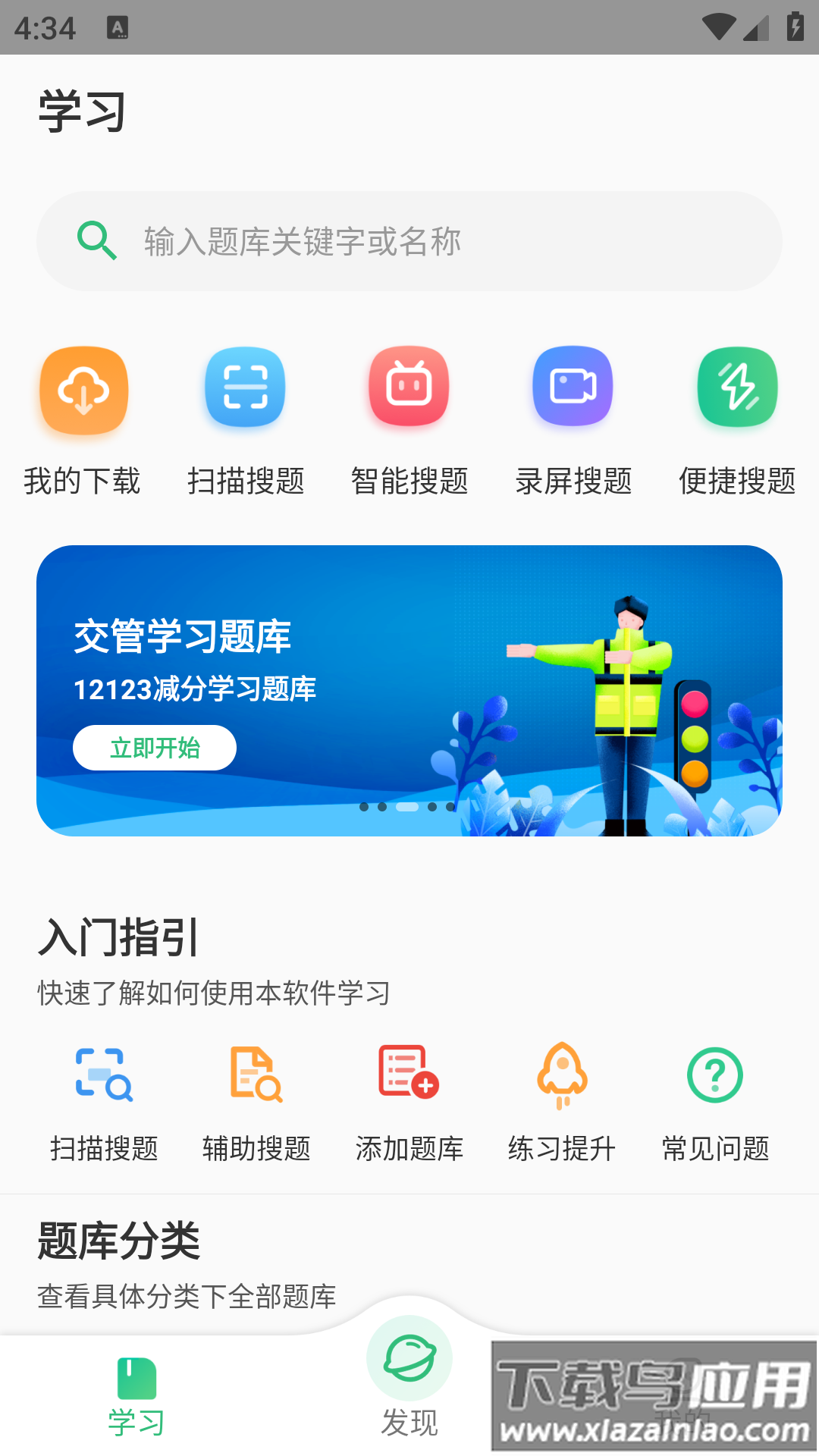 小包搜题app最新版本