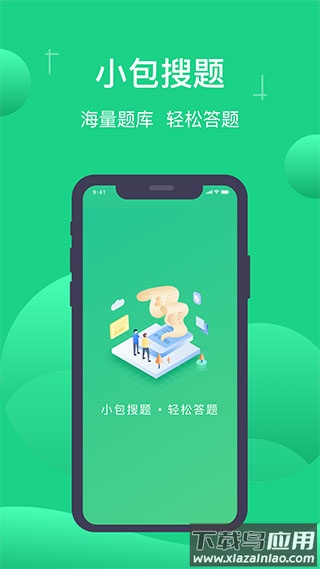 小包搜题app最新版本截图