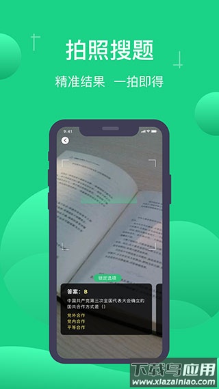 小包搜题app最新版本截图