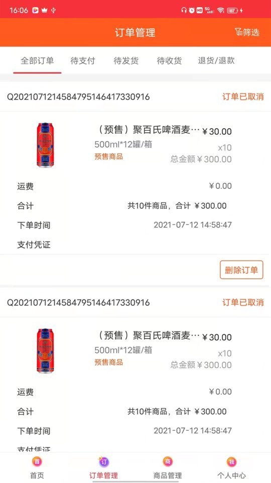520批发网平台最新版截图2