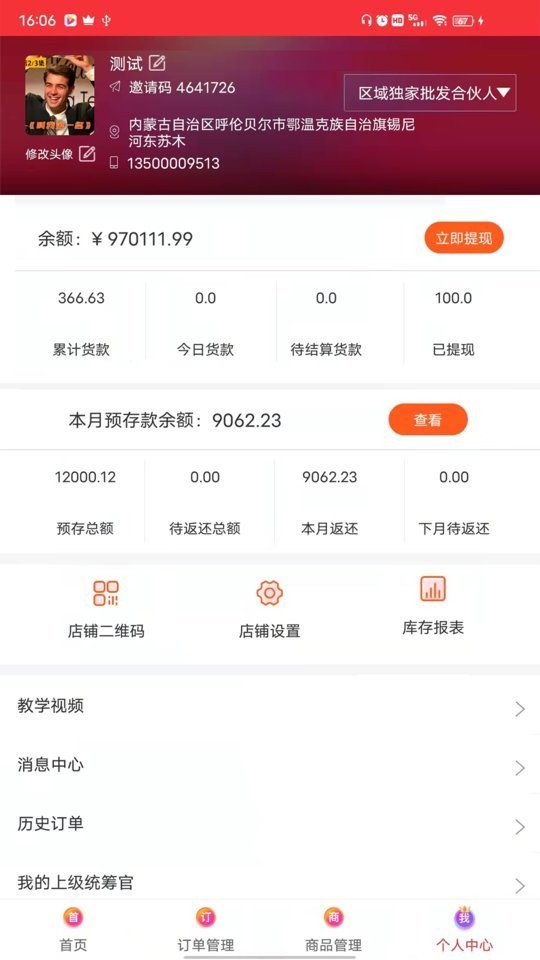 520批发网平台最新版截图3