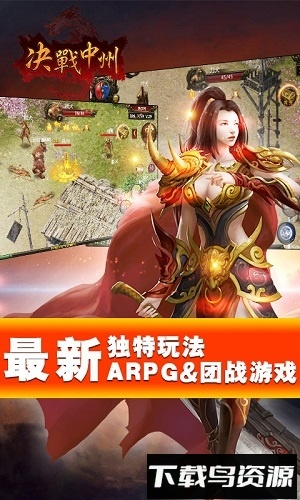 决战中州怀旧版最新版截图1