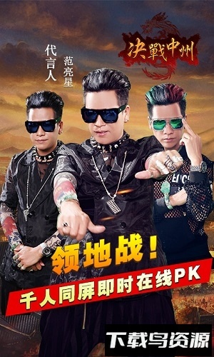 决战中州怀旧版最新版截图3