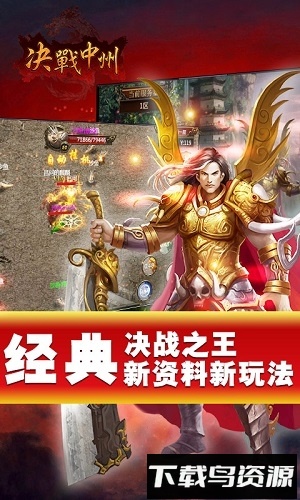 决战中州怀旧版最新版截图4