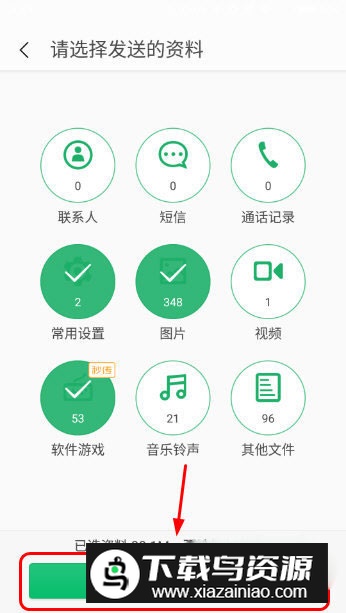 360安全换机官方下载安装