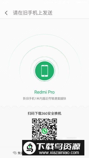 360安全换机官方下载安装