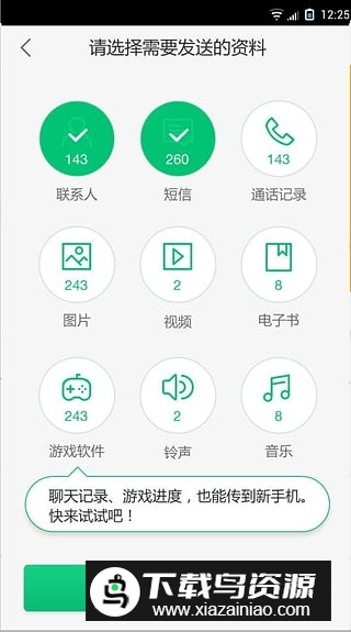 360安全换机官方下载安装最新版截图1