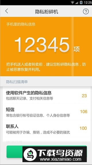 360安全换机官方下载安装最新版截图3