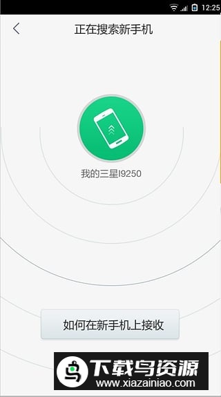 360安全换机官方下载安装最新版截图4