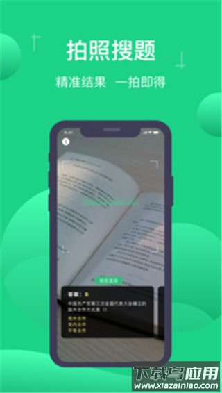 小包搜题安卓版最新版截图1