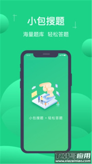 小包搜题安卓版最新版截图3