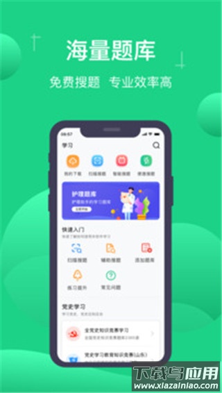 小包搜题安卓版最新版截图4