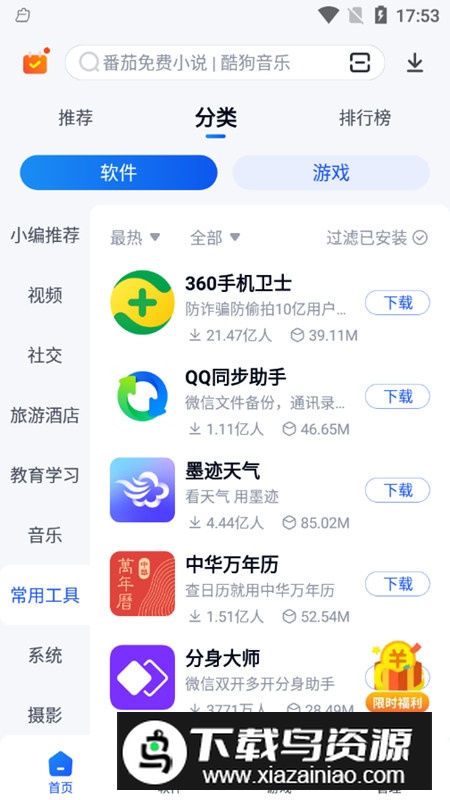 360手机助手低端机版本最新版截图2