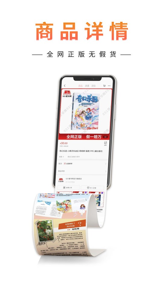 521爱书网手机版最新版截图3