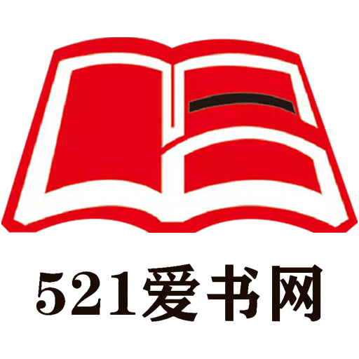 521爱书网手机版
