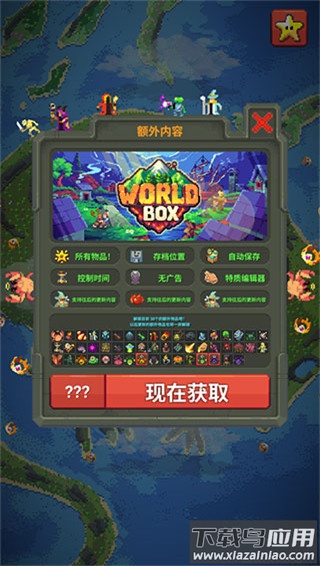 上帝模拟器破解版全解锁无广告截图4