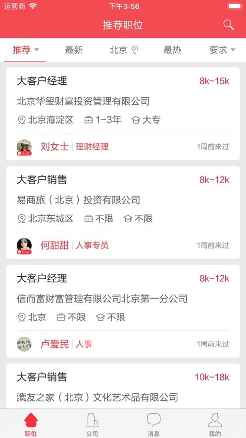 528招聘网官方版