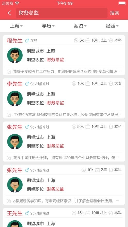 528招聘网最新版最新版截图1