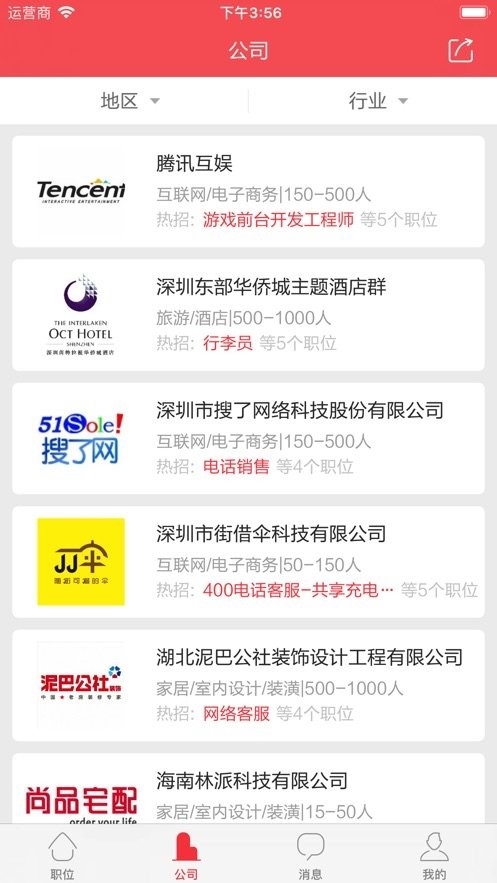 528招聘网最新版最新版截图2