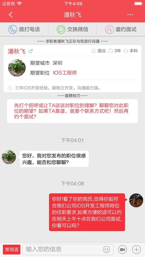 528招聘网最新版最新版截图3