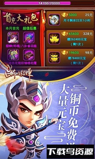 吕布戏貂蝉手游下载