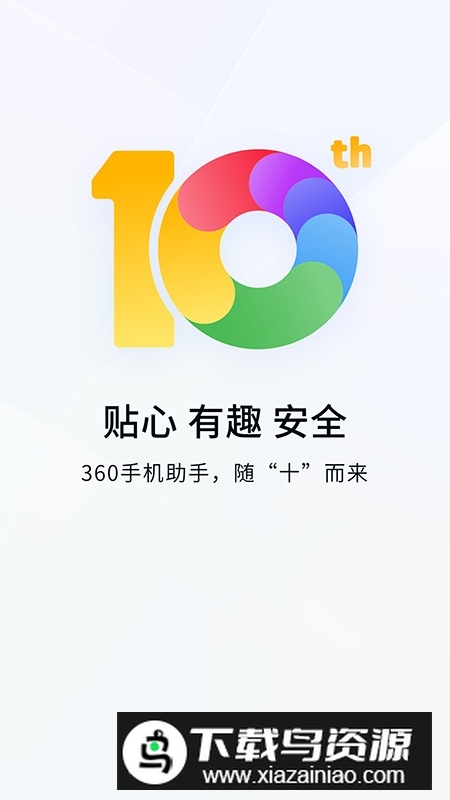 360手机助手手表版本最新版截图3