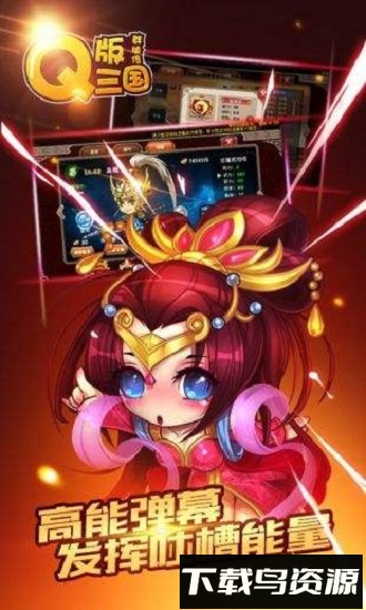 q版三国群侠传满v版最新版截图2