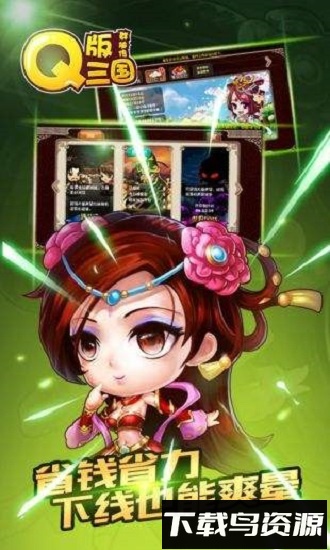 q版三国群侠传满v版最新版截图3