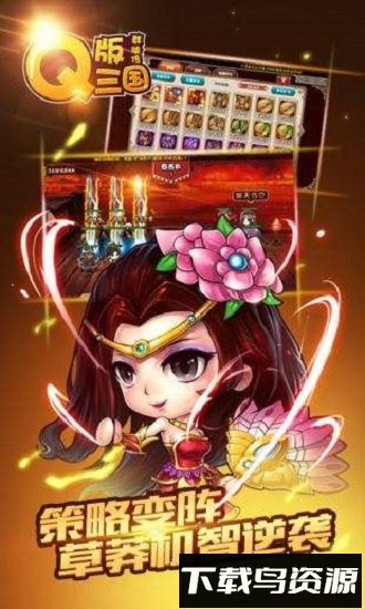 q版三国群侠传满v版最新版截图4