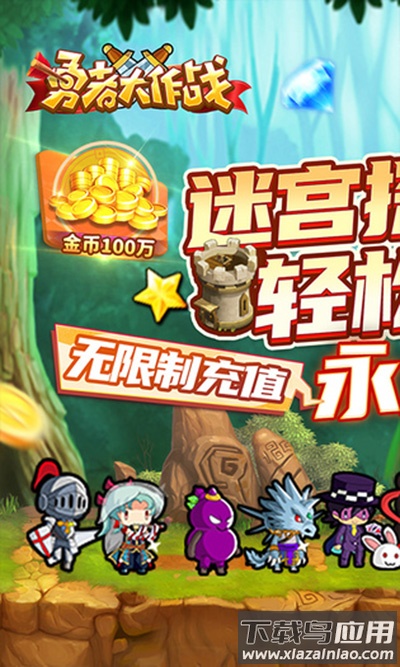 勇者大作战官方正版最新版截图1