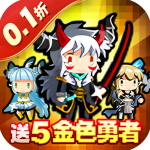 勇者大作战官方正版