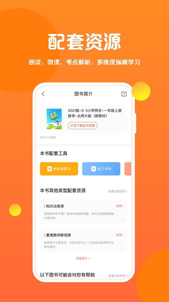 53伴学软件官方版截图1