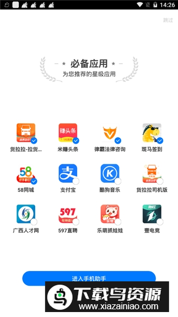 360手机助手车机版车载版最新版截图1