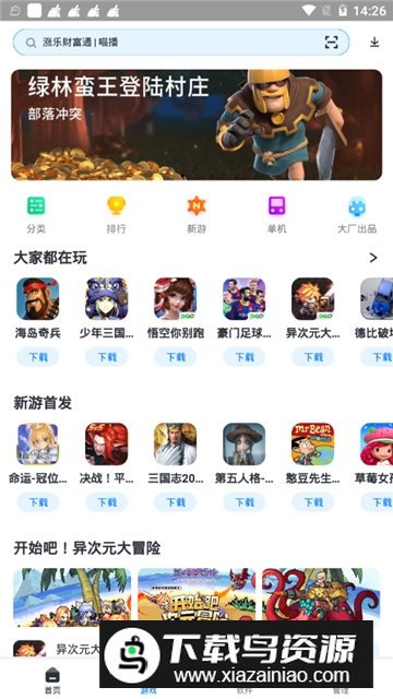 360手机助手车机版车载版最新版截图4