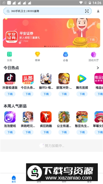 360手机助手车机版车载版最新版截图5