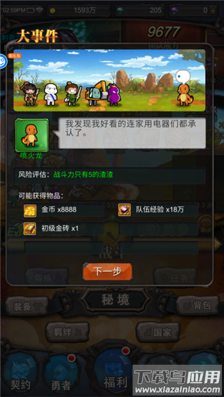 勇者大作战最新版