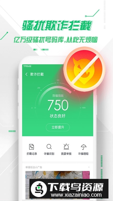 360手机卫士2025安卓版最新版本截图1