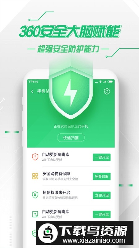 360手机卫士2025安卓版最新版本截图3