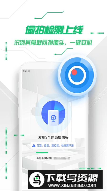 360手机卫士2025安卓版最新版本截图5