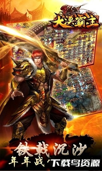 大漠霸主最新版截图2