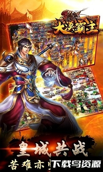 大漠霸主最新版截图3