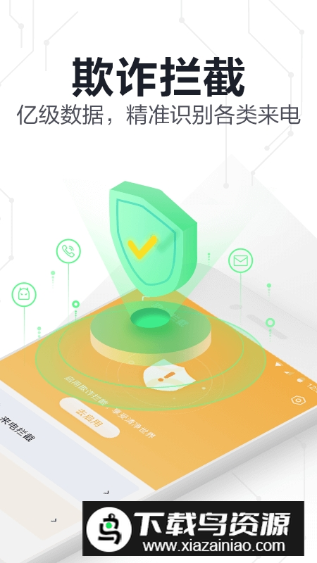 360手机卫士极速版安卓版v6.0.3截图1