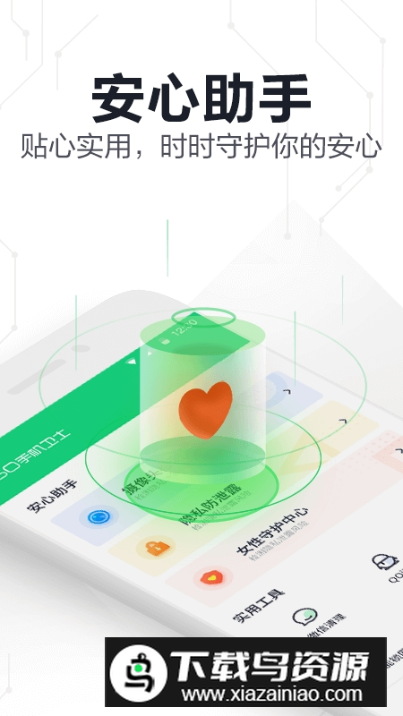 360手机卫士极速版安卓版v6.0.3截图2