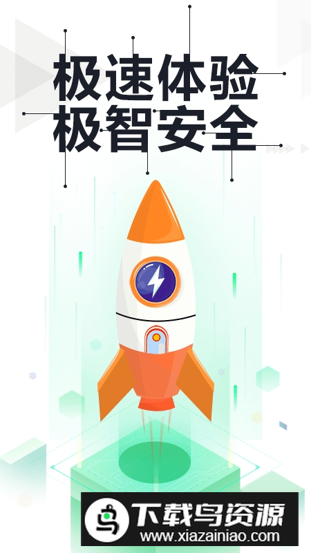 360手机卫士极速版安卓版v6.0.3截图4