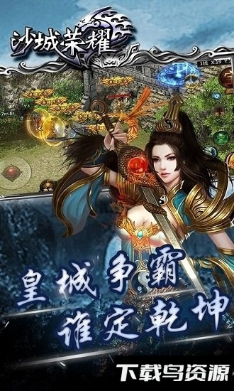 沙城荣耀游戏下载