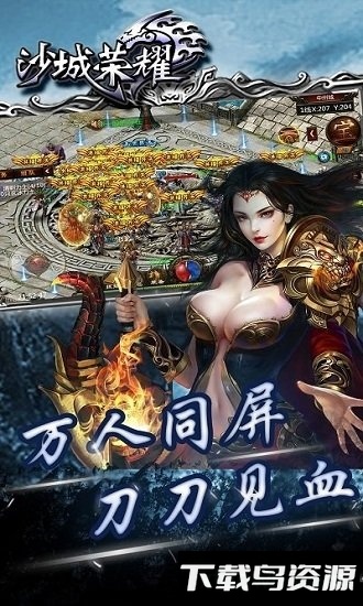 沙城荣耀游戏最新版截图1