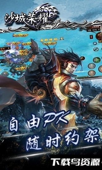 沙城荣耀游戏最新版截图3