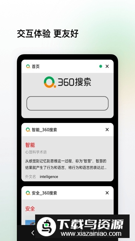 360搜索最新版本v10.1.3安装包截图1