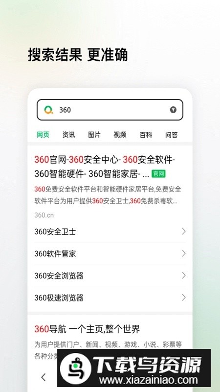 360搜索最新版本v10.1.3安装包截图2