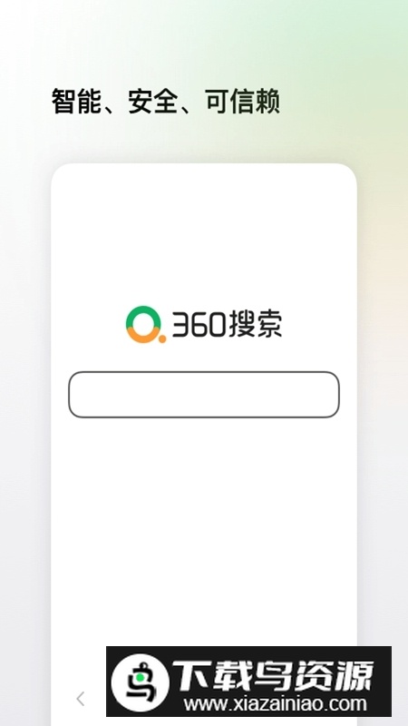 360搜索最新版本v10.1.3安装包截图5